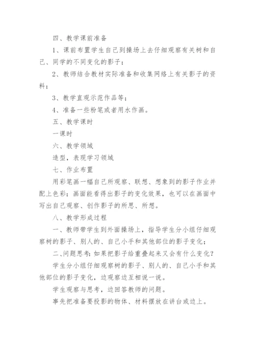 二年级美术画影子教案.docx