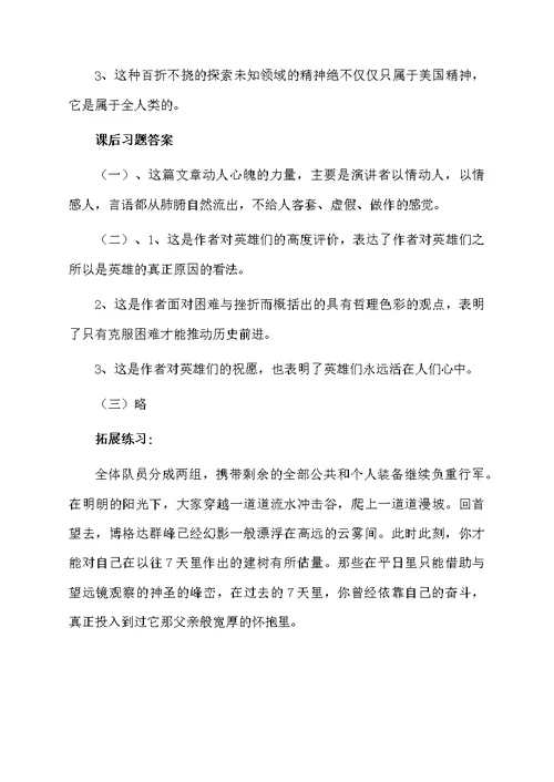 《真正的英雄》教学设计模板