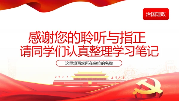 将新时代党的伟大自我革命进行到底PPT