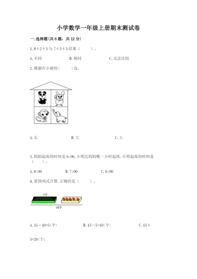 小学数学一年级上册期末测试卷（典型题）word版.docx