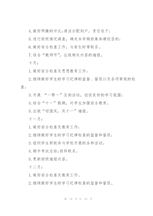2022班主任下半年工作计划5篇.docx