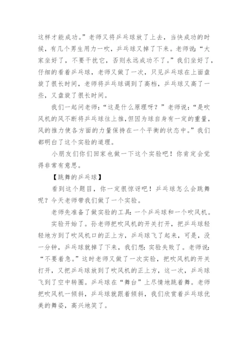 我做了一项小实验作文300字.docx