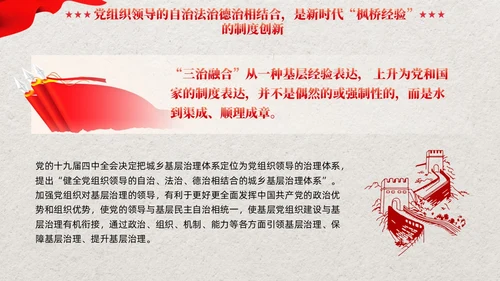 红色党建新时代枫桥经验的核心要义党课培训课件PPT