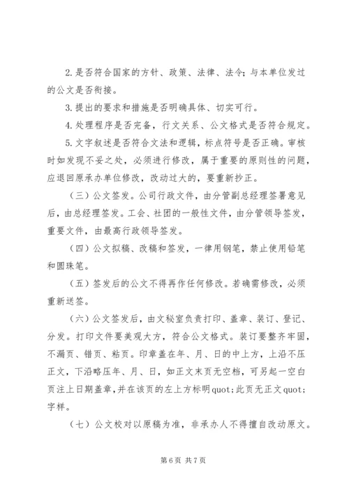 公文处理实施细则 (2).docx