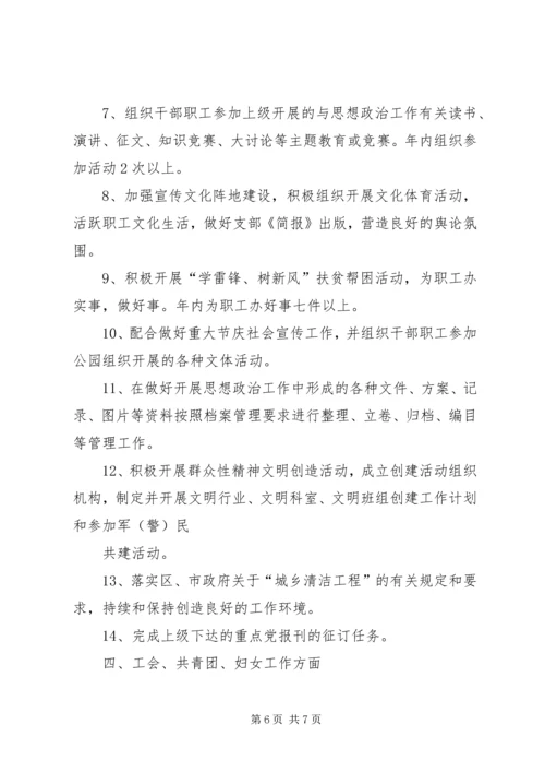 机关党支部政治文明和精神文明建设 (2).docx