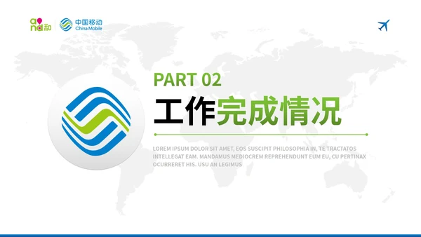 蓝色现代中国移动工作汇报总结PPT模板