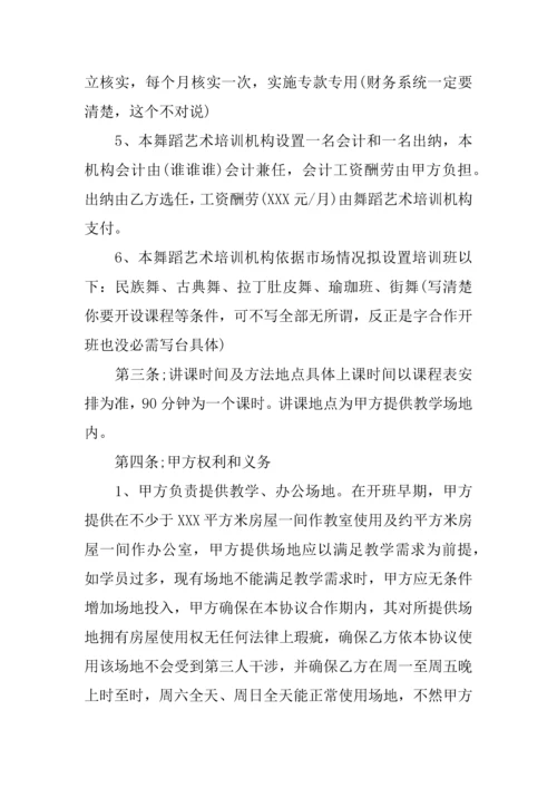 与培训机构合作专项方案.docx