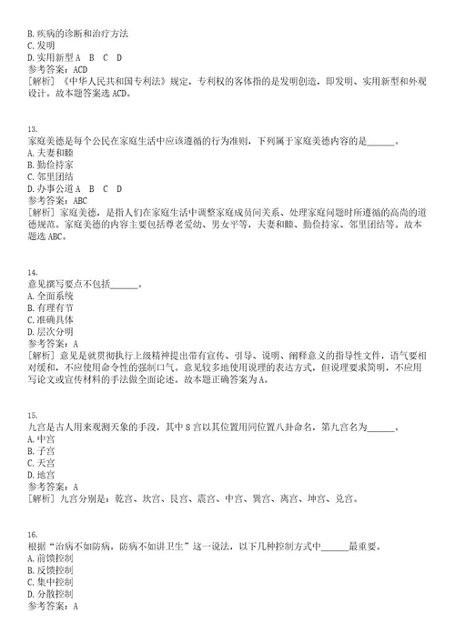 2023年04月黑龙江省双鸭山市度“市委书记进校园引才活动暨饶河县教育和卫生系统急需紧缺人才引进笔试历年高频试题摘选含答案解析