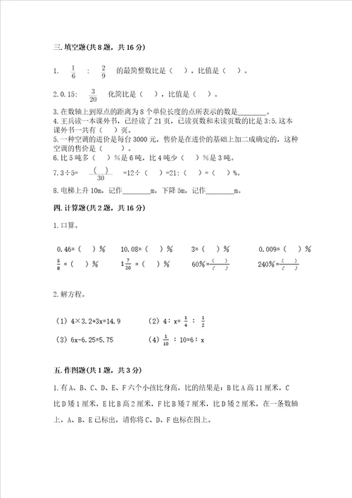 小升初数学期末测试卷各地真题word版