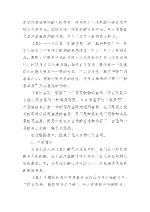 朱自清的《春》全文.docx