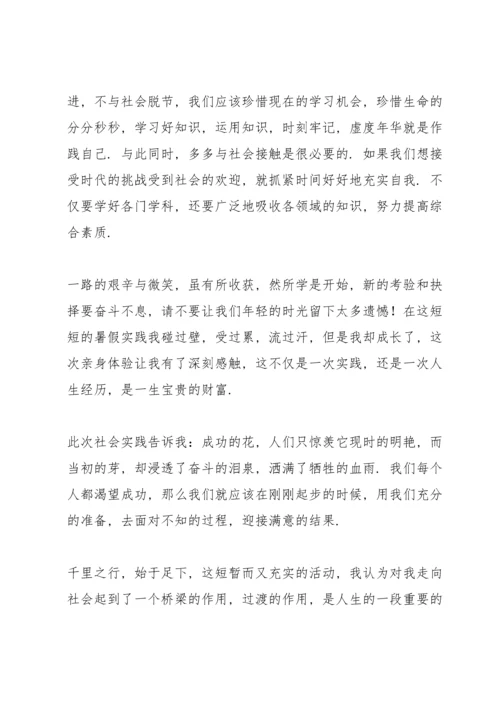 关于高中生社会实践心得体会.docx