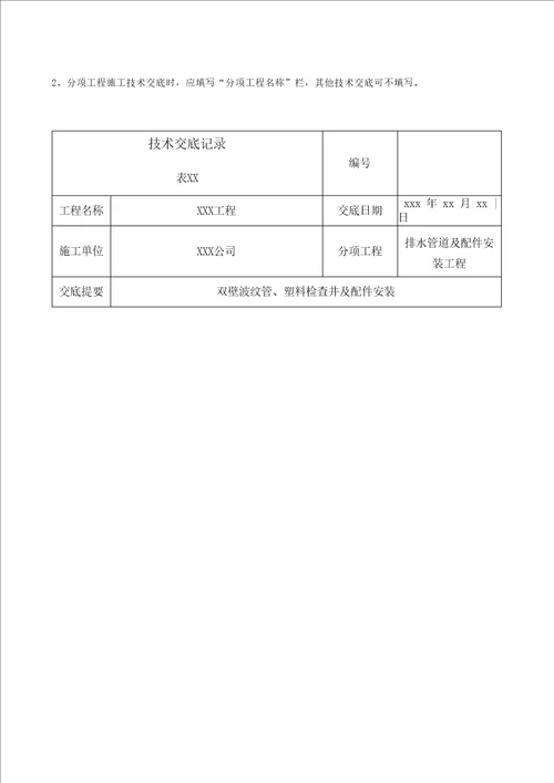 室外排水管双壁波纹管安装技术交底