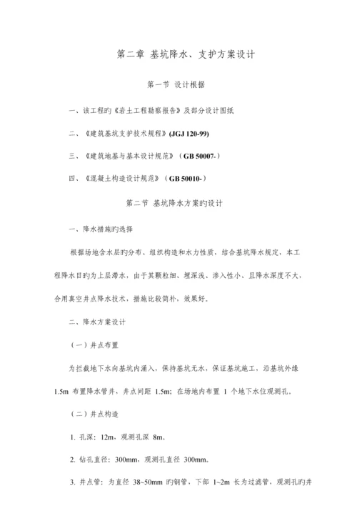 基坑关键工程综合施工专题方案.docx