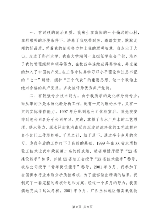 副主任竞聘演讲稿 (9).docx