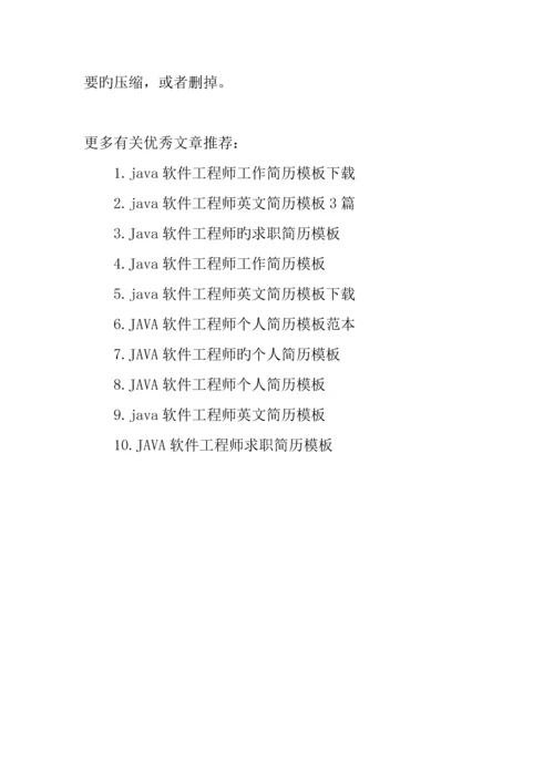 Java软件工程师的求职简历模板.docx