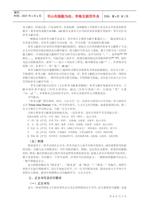 东华理工大学经济与管理学院学年论文撰写规范.docx