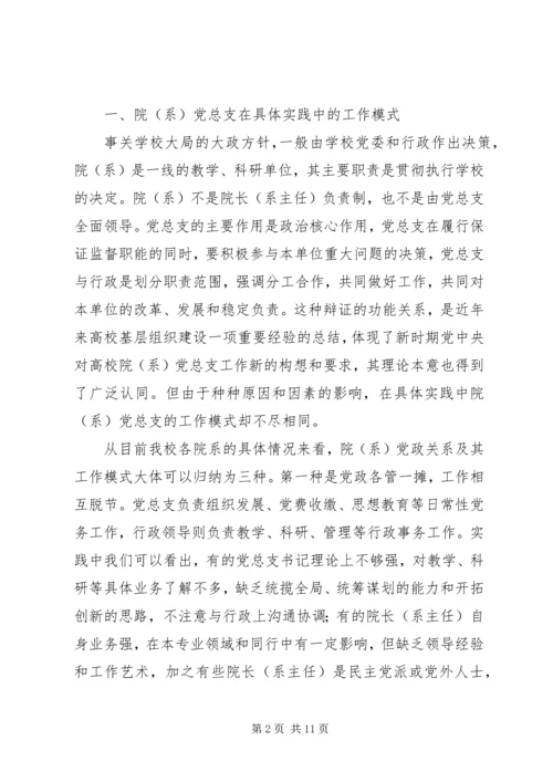 张卫锴　曹义等：加强高校院(系)党总支建设的实践与思考 (2).docx