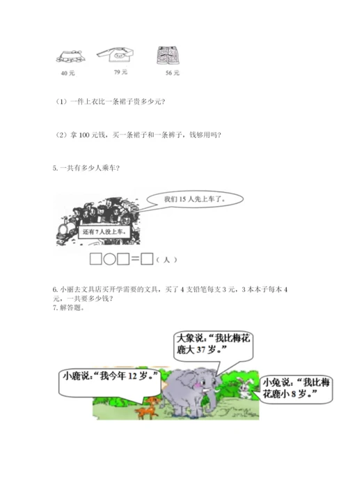 小学二年级上册数学应用题100道精品【易错题】.docx