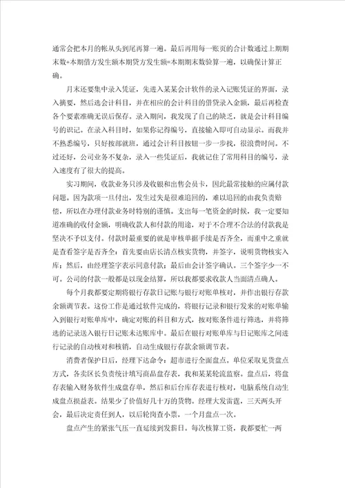 有关财务类实习报告模板锦集7篇