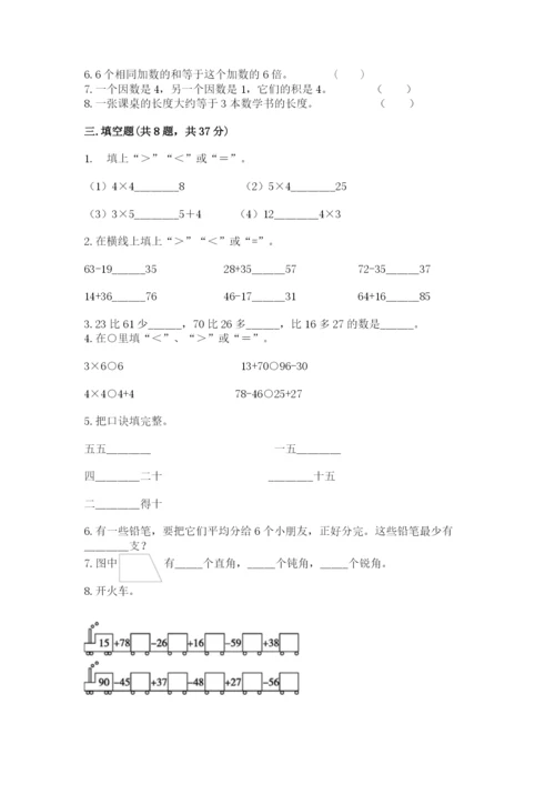 小学二年级上册数学期中测试卷附答案【综合题】.docx