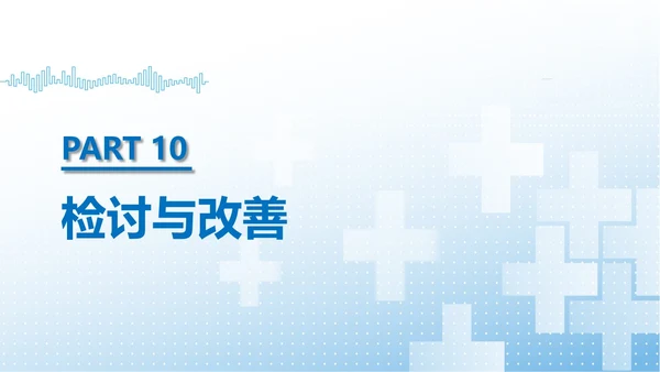 蓝色简约提高门诊治疗患者健康教育的满意度PPT模板品管圈医疗质量管理品管圈