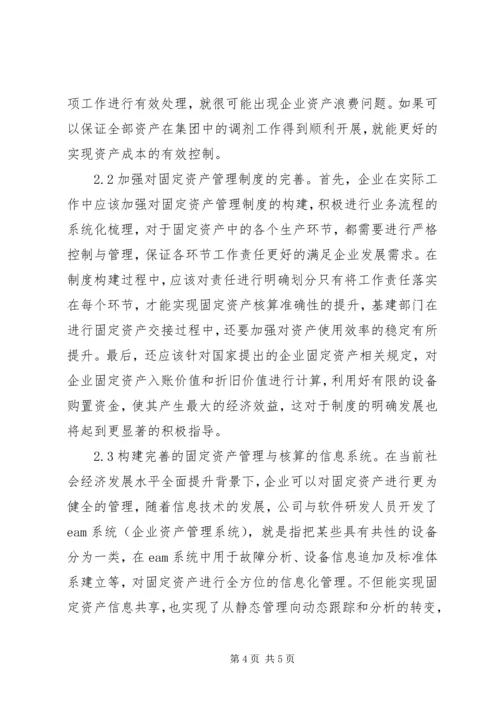 优化公司固定资产管理思考.docx