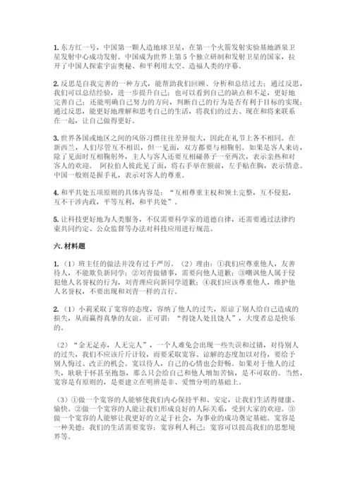 部编人教版六年级下册道德与法治期末测试题一套含答案【全优】.docx