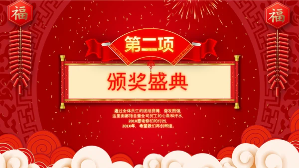 兔年春节联欢晚会2023开门红年会PPT