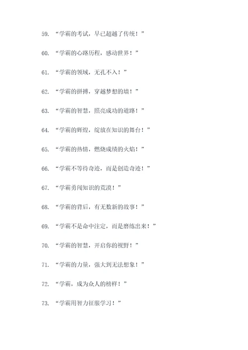 学霸广告语录大全