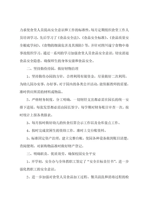 2022幼儿园后勤工作总结【5篇】