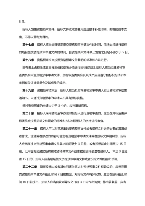 中华人民共和国招标投标法全文.docx