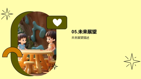 塑造未来：学前教育新篇章