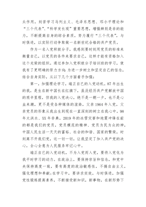 2023入党积极分子思想汇报范文.docx