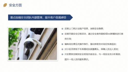 楼盘小区物业品质提升方案通用PPT模板