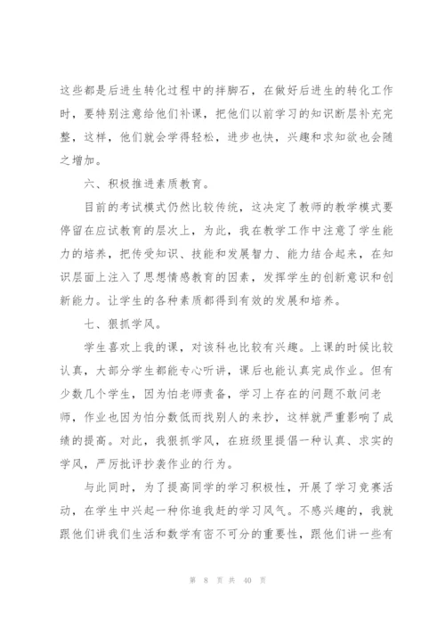 教师个人总结(390字).docx