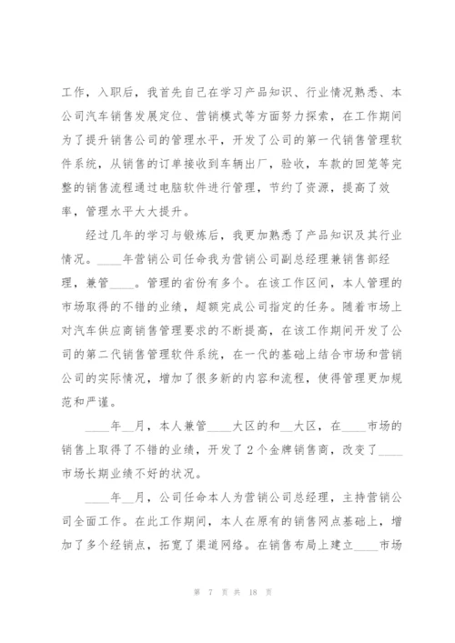 销售总监的述职报告.docx