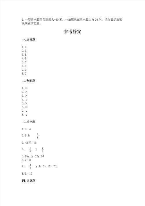 小学六年级下册数学期末卷及答案基础提升