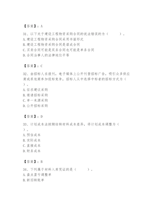 2024年材料员之材料员专业管理实务题库及答案【全优】.docx