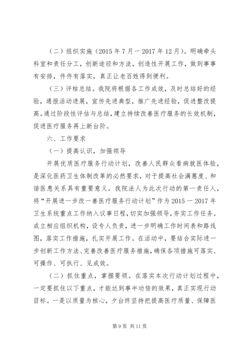 改善医疗服务行动计划方案5篇范文 (3).docx