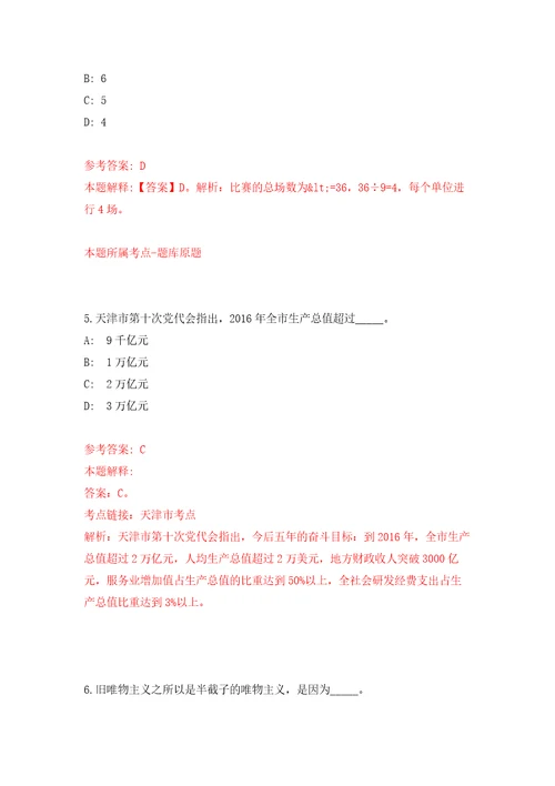 2022年03月四川成都市第三人民医院招考聘用工作人员41人模拟考卷（2）