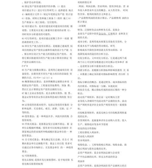 施工企业财务管理重要.docx