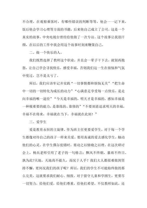 关于班主任培训心得体会模板汇编六篇.docx