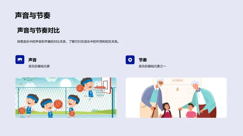 小学音乐基础教学