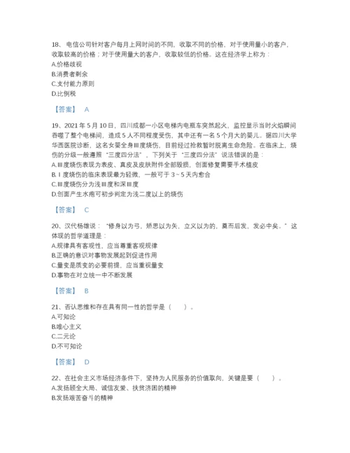 2022年安徽省三支一扶之公共基础知识自我评估题库及一套参考答案.docx