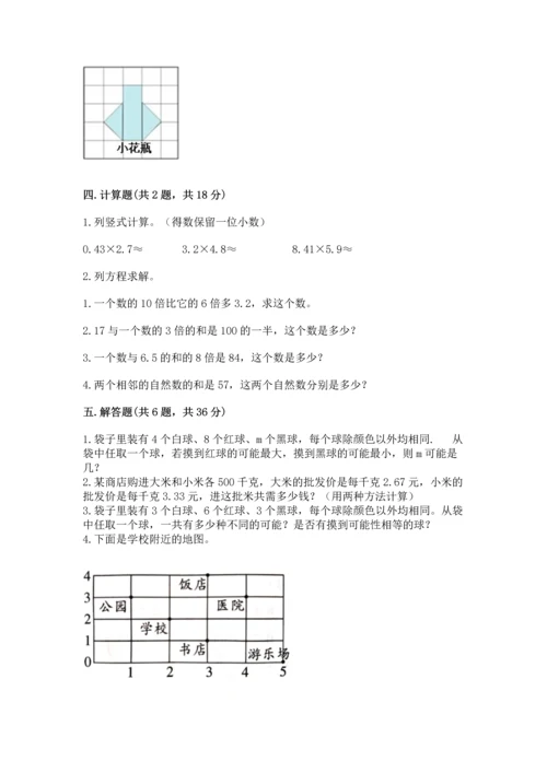 人教版数学五年级上册期末考试试卷及答案【最新】.docx