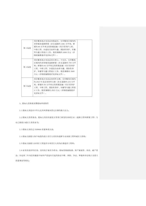 城市道路桥梁中修类工程设计方案.docx
