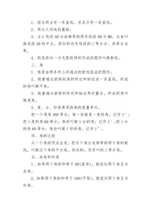 北师大版初一下册数学知识点复习总结2022.docx