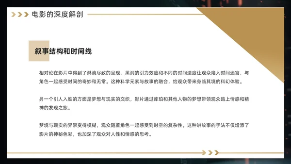 黑金色简约风《星际穿越》电影赏析PPT模板电影鉴赏