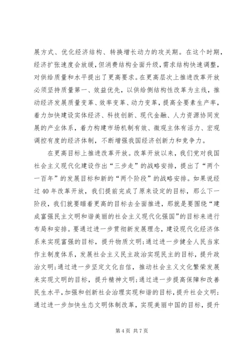 以更坚定信心更有力措施推进改革开放.docx