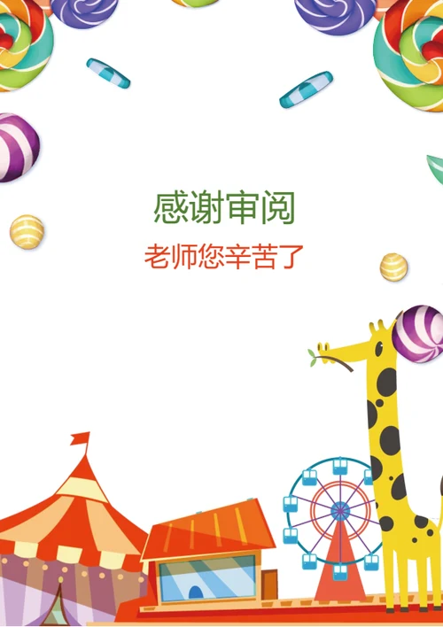小升初全面成长记录简历